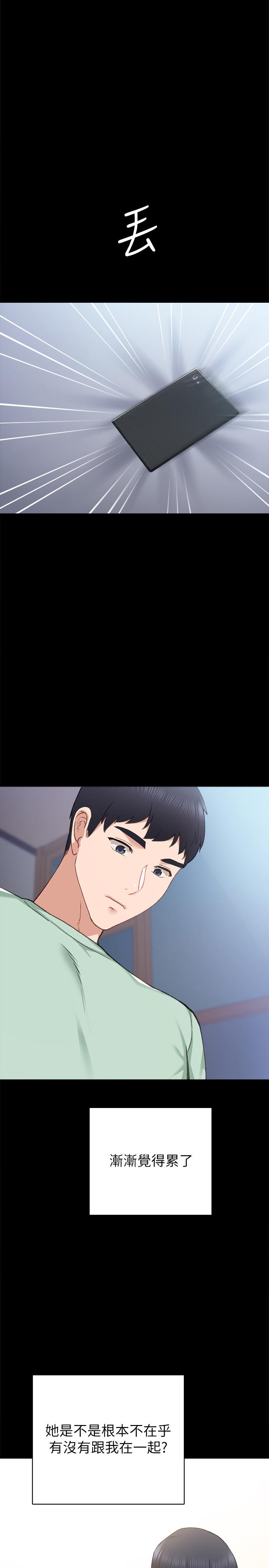 实习老师 第78話-遠離與靠近 第23页