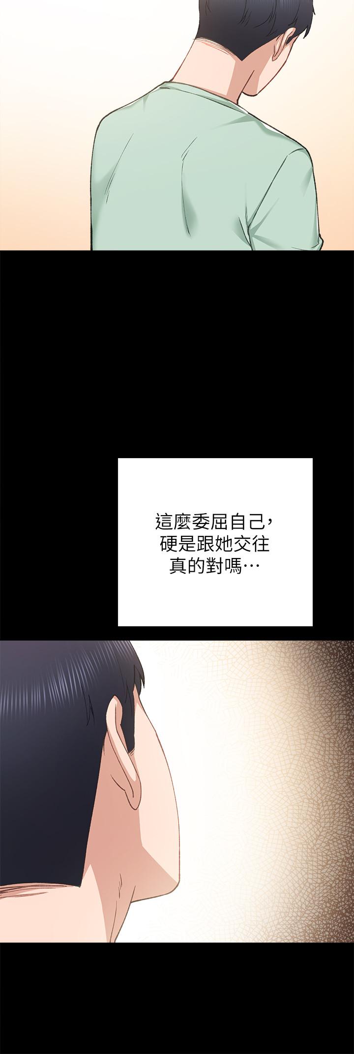 实习老师 第78話-遠離與靠近 第24页