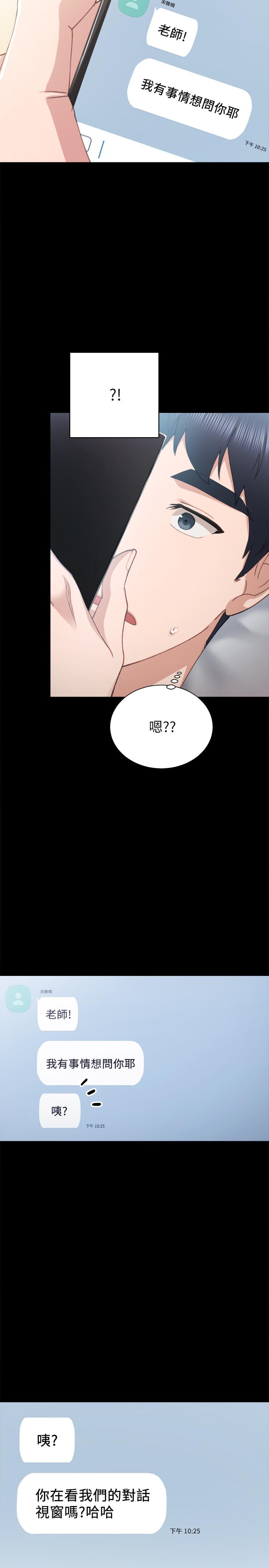 实习老师 第78話-遠離與靠近 第26页