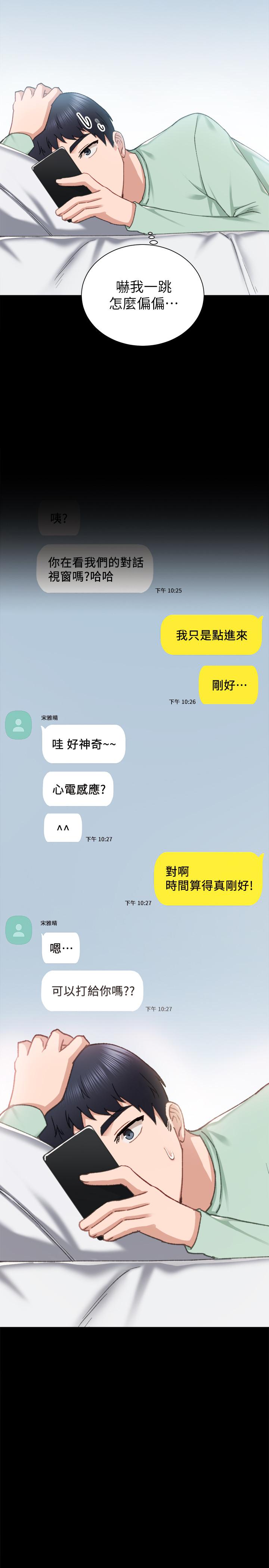 实习老师 第78話-遠離與靠近 第27页