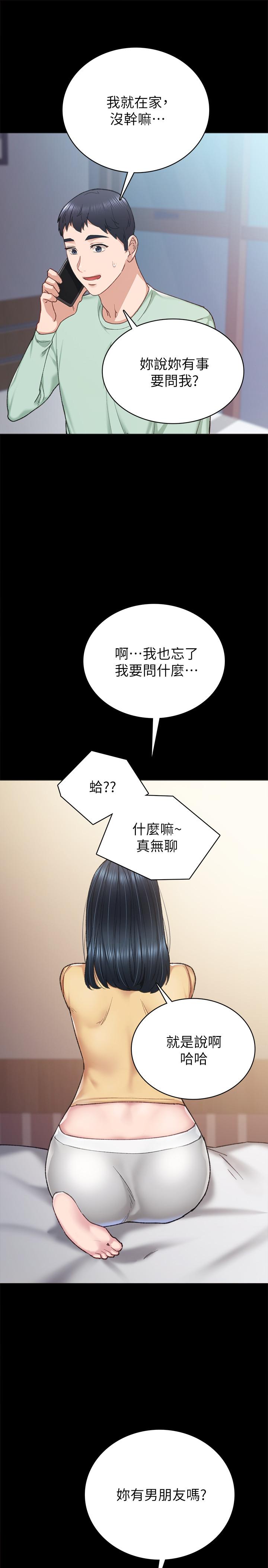 实习老师 第78話-遠離與靠近 第29页
