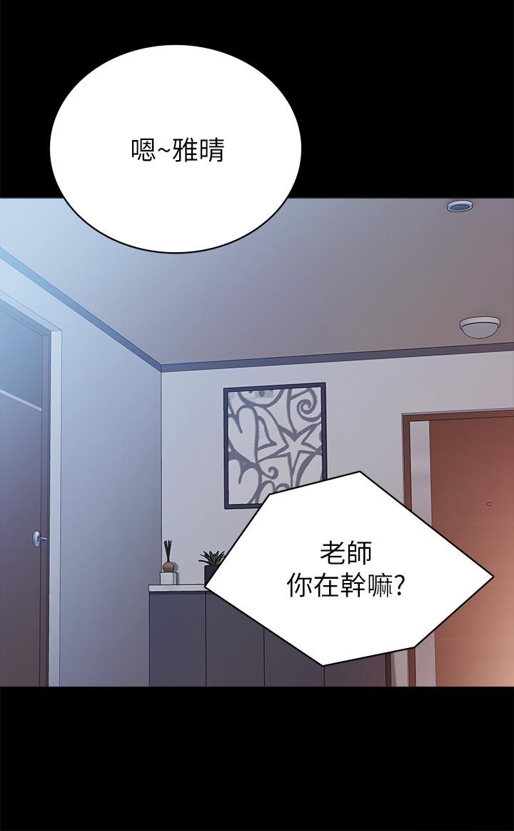 实习老师 第78話-遠離與靠近 第28页