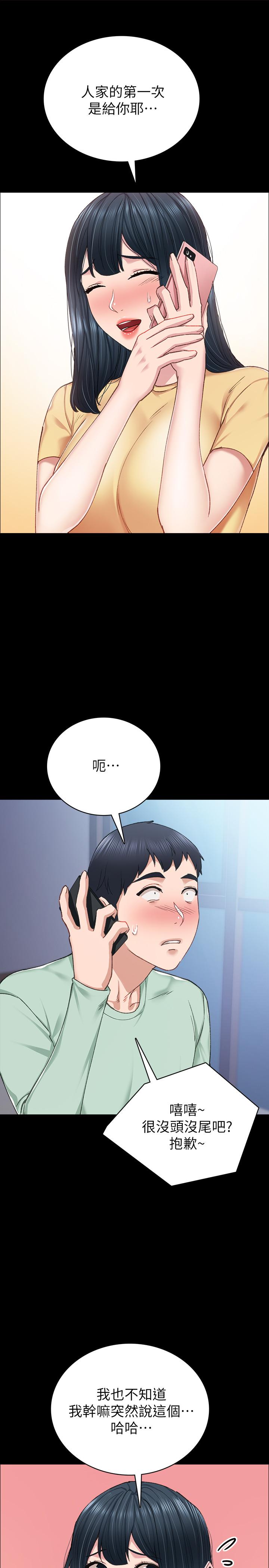 实习老师 第78話-遠離與靠近 第33页