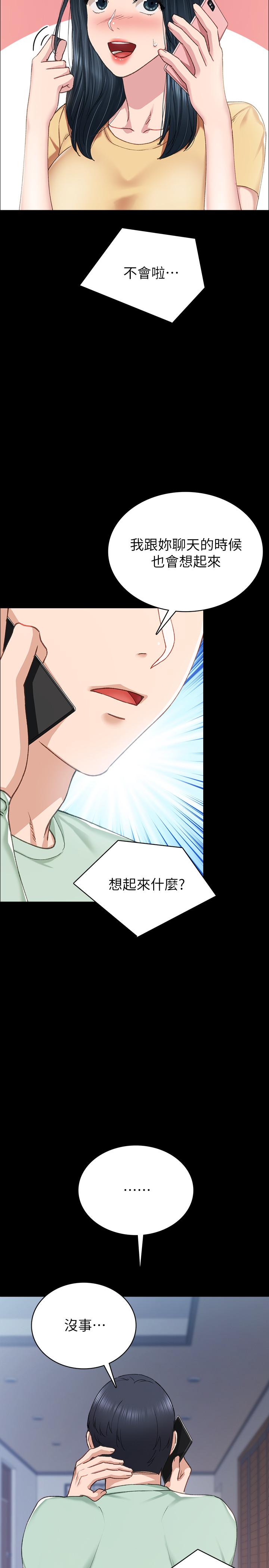 实习老师 第78話-遠離與靠近 第34页