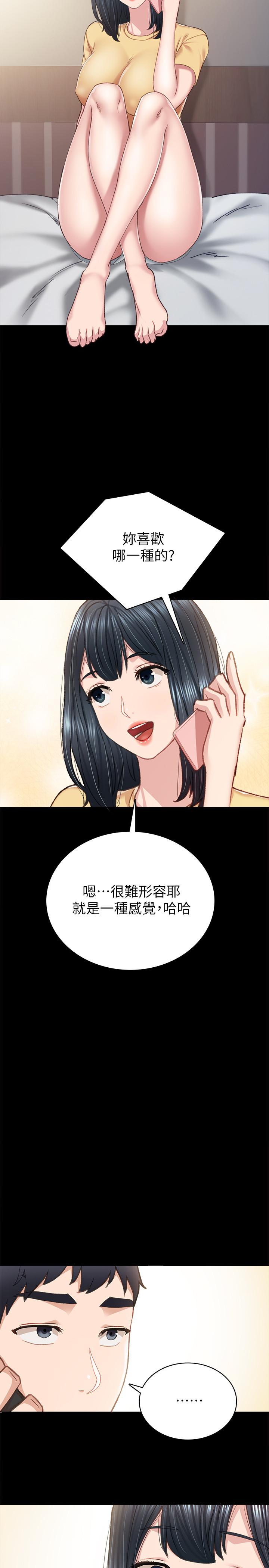 实习老师 第78話-遠離與靠近 第31页