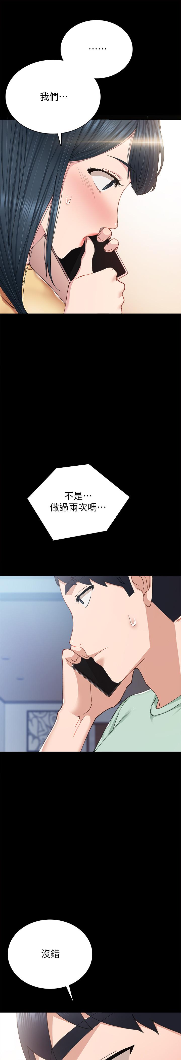 实习老师 第78話-遠離與靠近 第37页