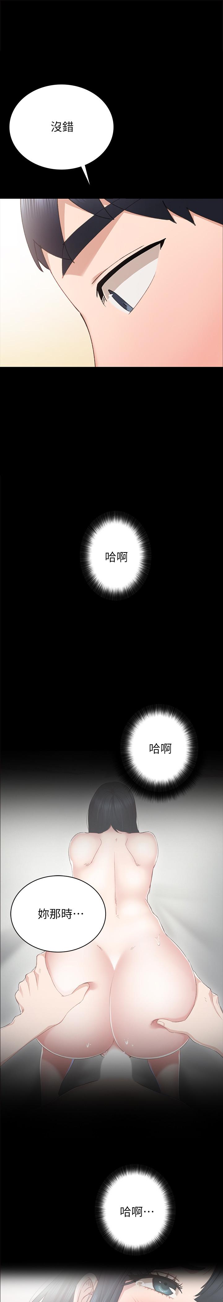实习老师 第79話-和以前的學生電愛 第1页