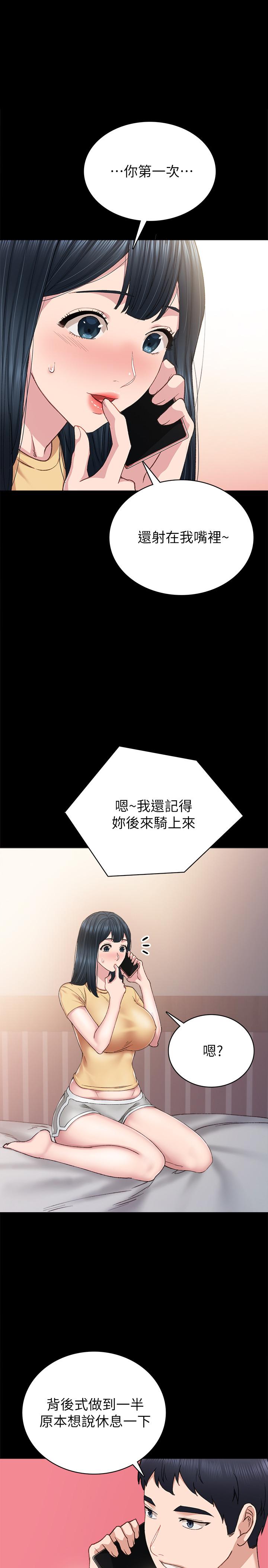 实习老师 第79話-和以前的學生電愛 第3页