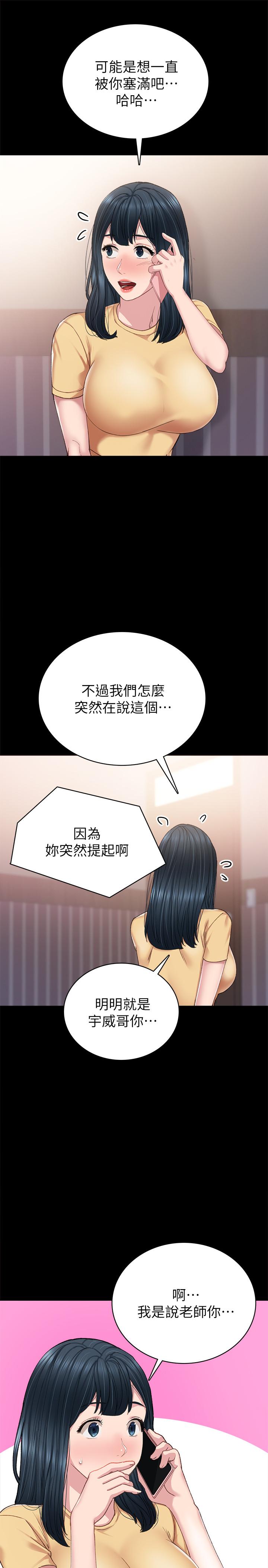 实习老师 第79話-和以前的學生電愛 第5页