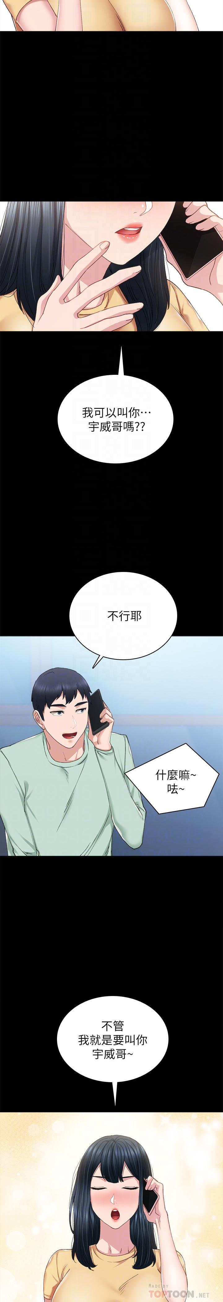 实习老师 第79話-和以前的學生電愛 第6页