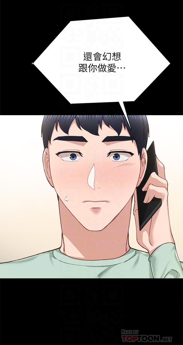 实习老师 第79話-和以前的學生電愛 第8页