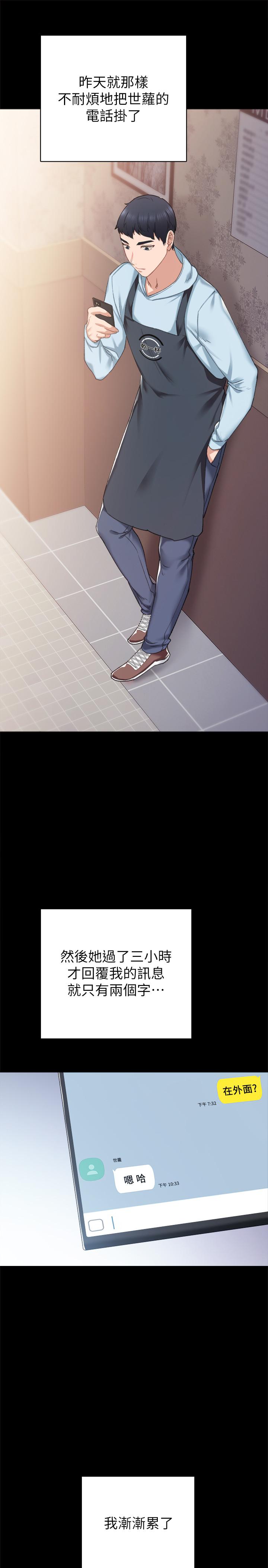 实习老师 第79話-和以前的學生電愛 第13页