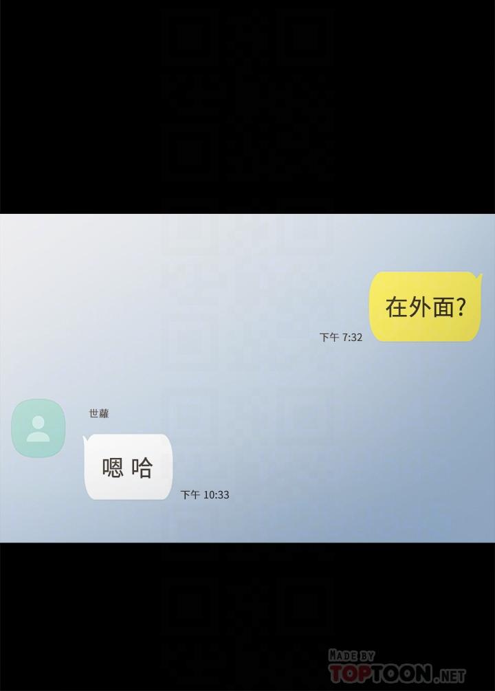 实习老师 第79話-和以前的學生電愛 第12页