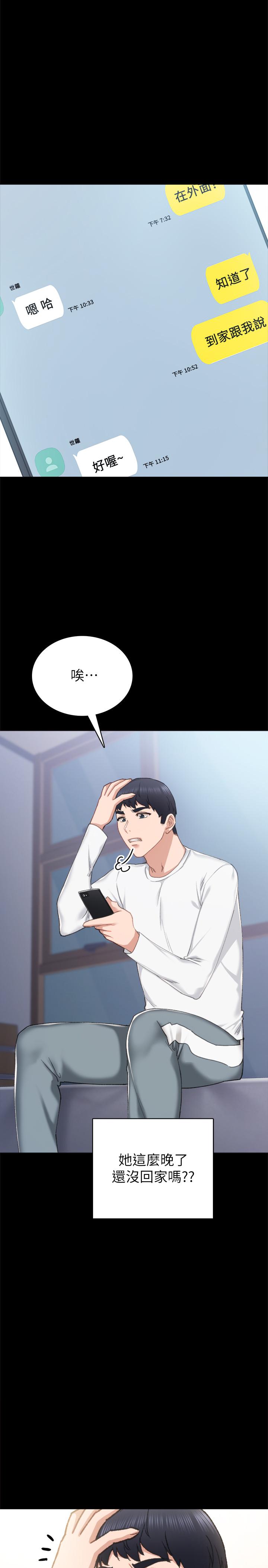实习老师 第79話-和以前的學生電愛 第15页