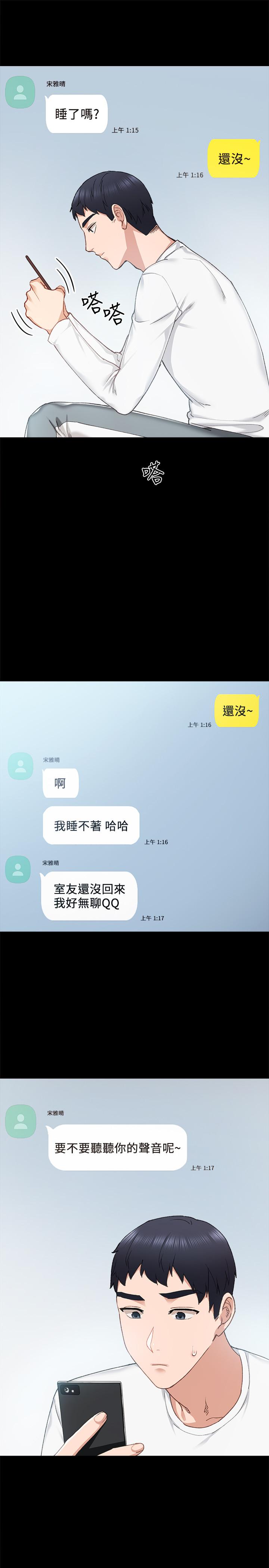 实习老师 第79話-和以前的學生電愛 第17页