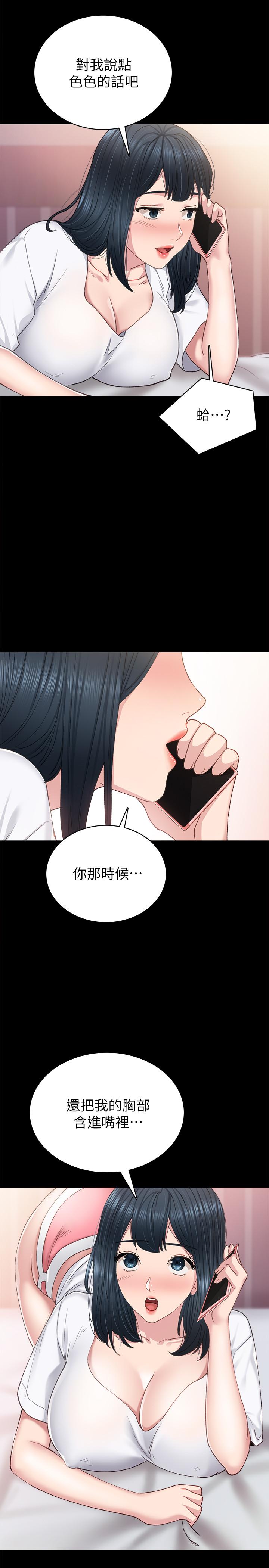 实习老师 第79話-和以前的學生電愛 第23页