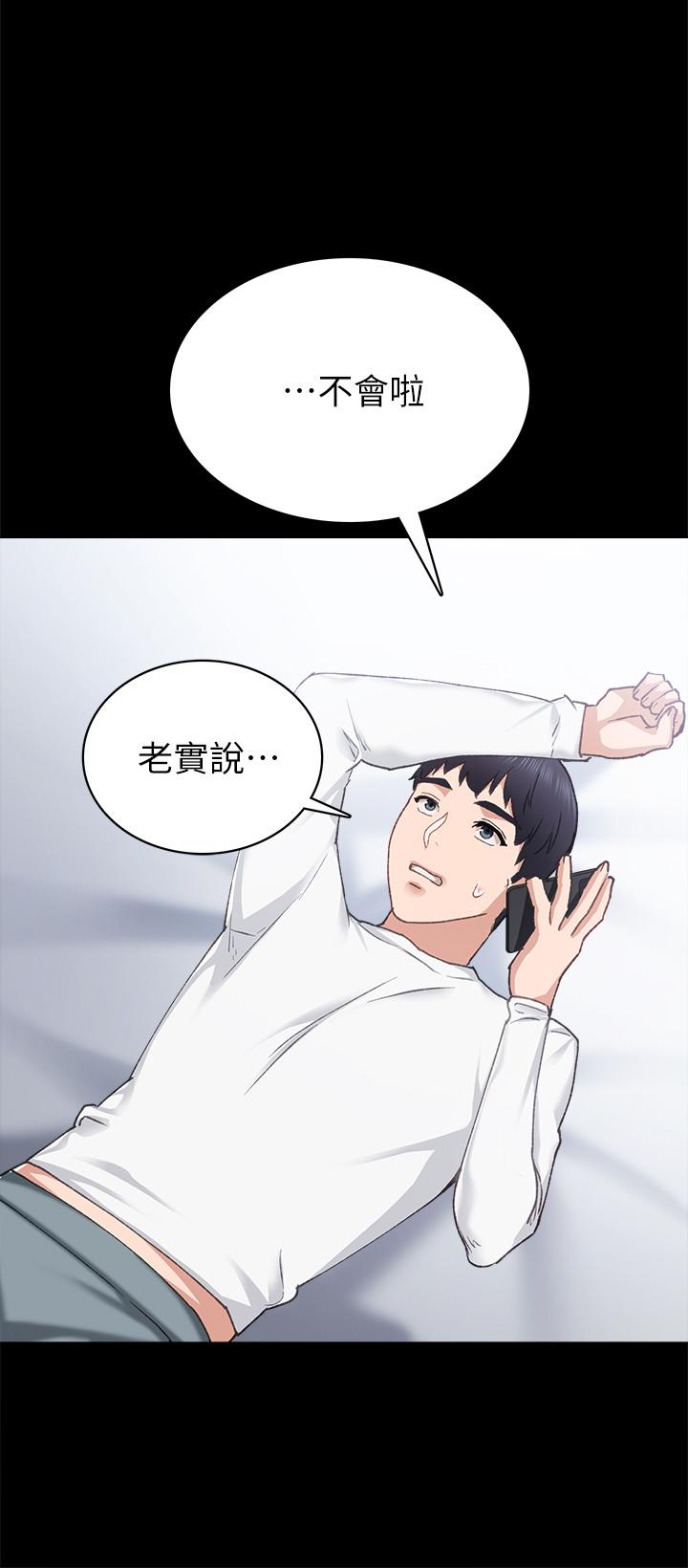实习老师 第79話-和以前的學生電愛 第20页