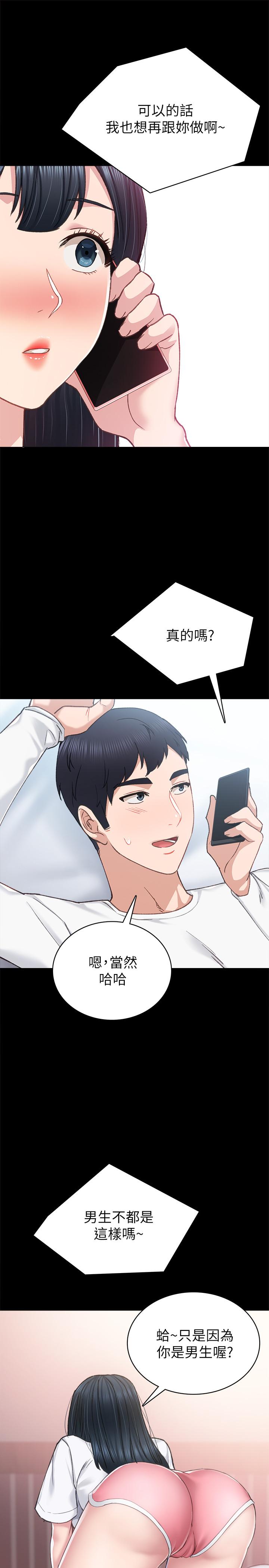 实习老师 第79話-和以前的學生電愛 第21页