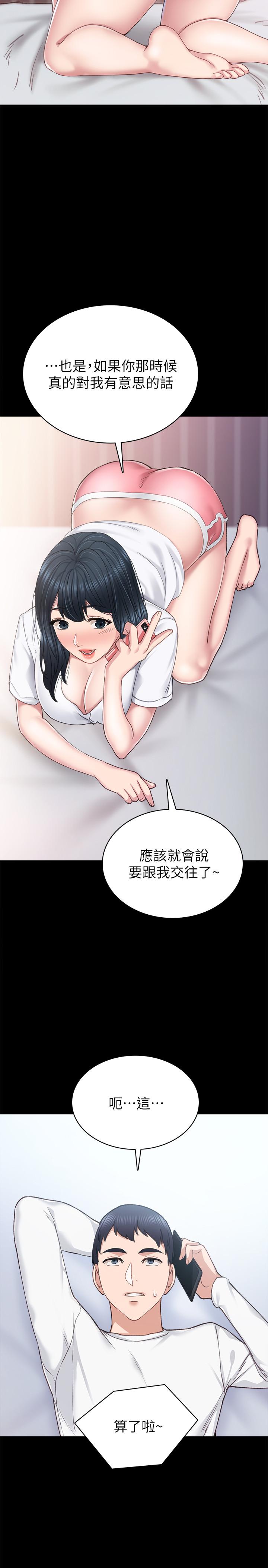 实习老师 第79話-和以前的學生電愛 第22页