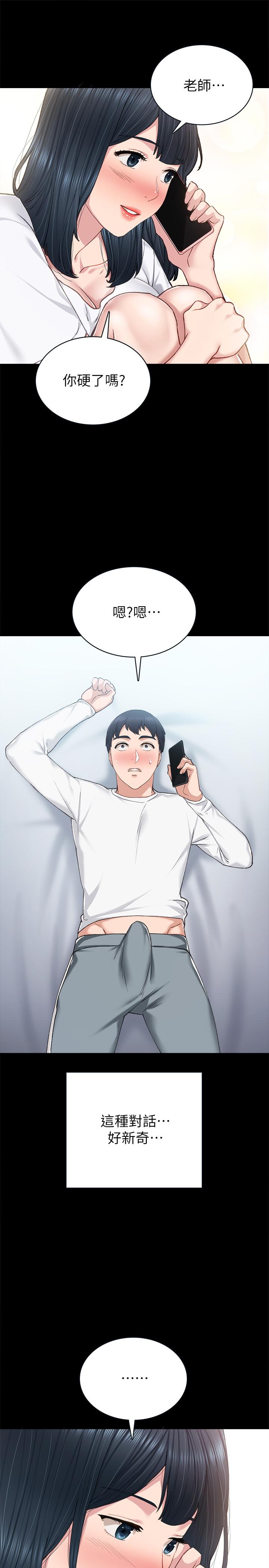 实习老师 第79話-和以前的學生電愛 第29页