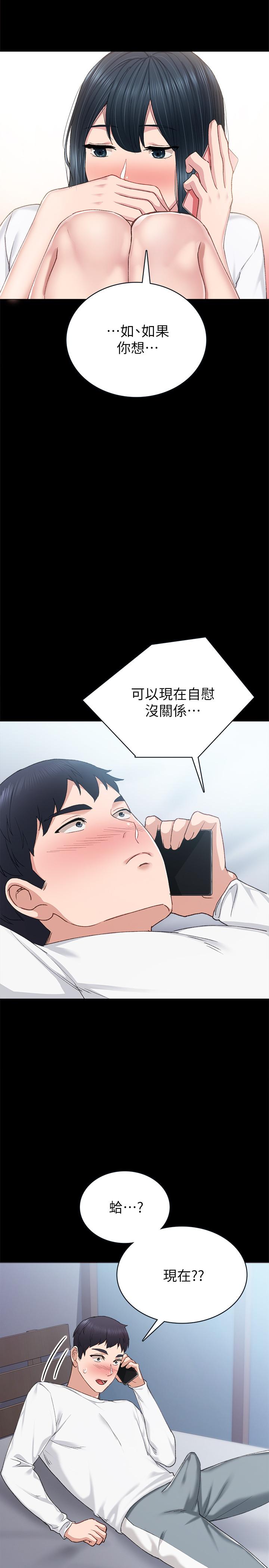 实习老师 第79話-和以前的學生電愛 第31页