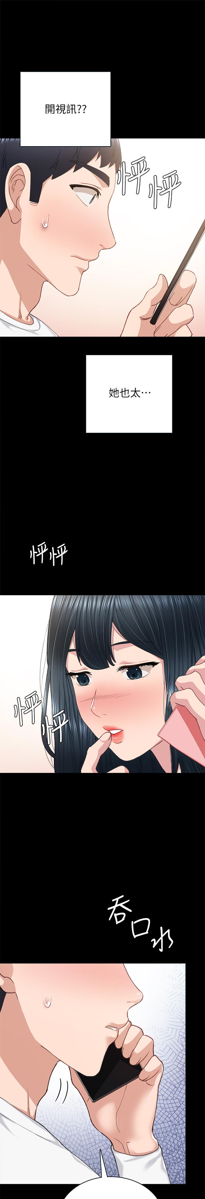 实习老师 第79話-和以前的學生電愛 第33页
