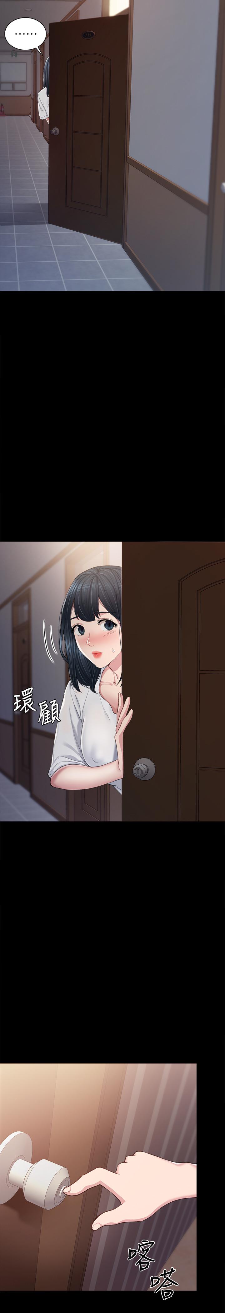 实习老师 第80話-老師，感覺好奇怪 第3页