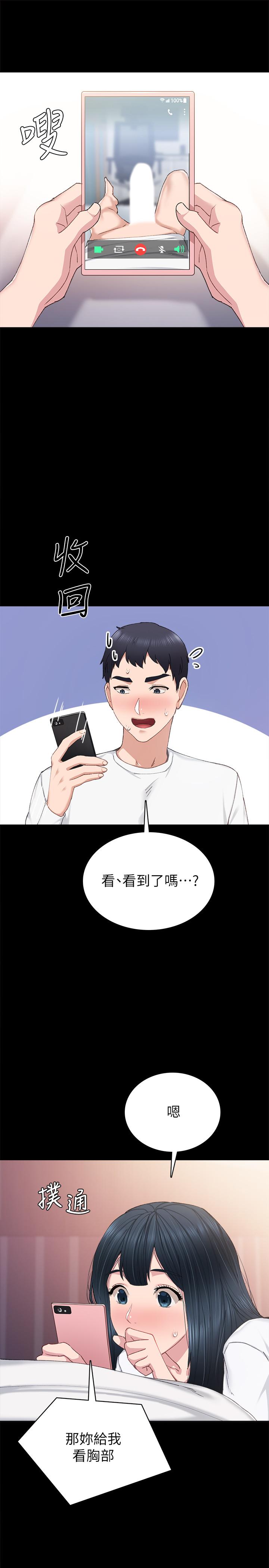实习老师 第80話-老師，感覺好奇怪 第9页
