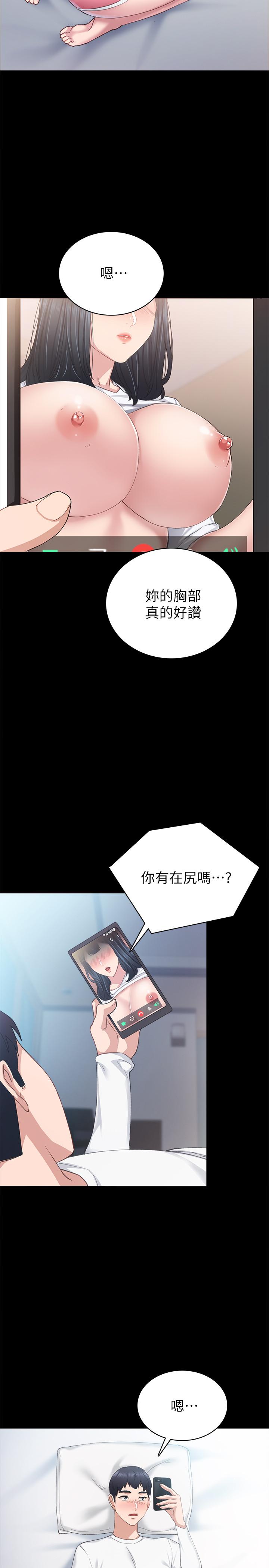 实习老师 第80話-老師，感覺好奇怪 第11页