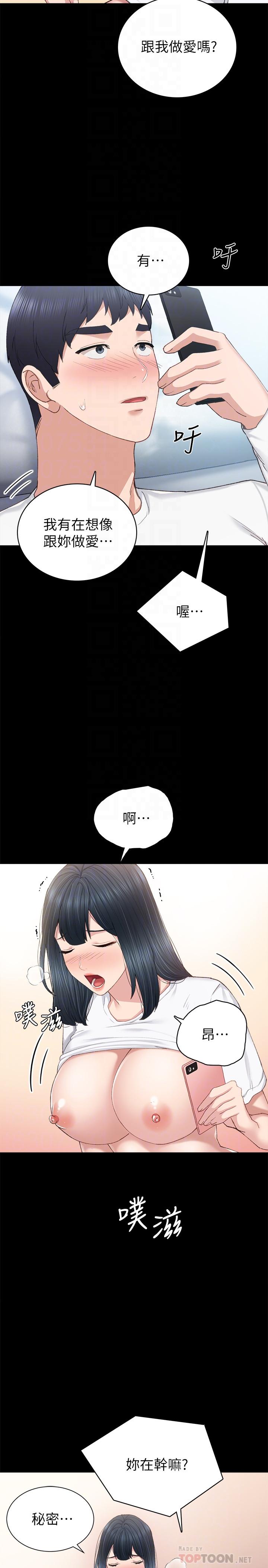 实习老师 第80話-老師，感覺好奇怪 第14页