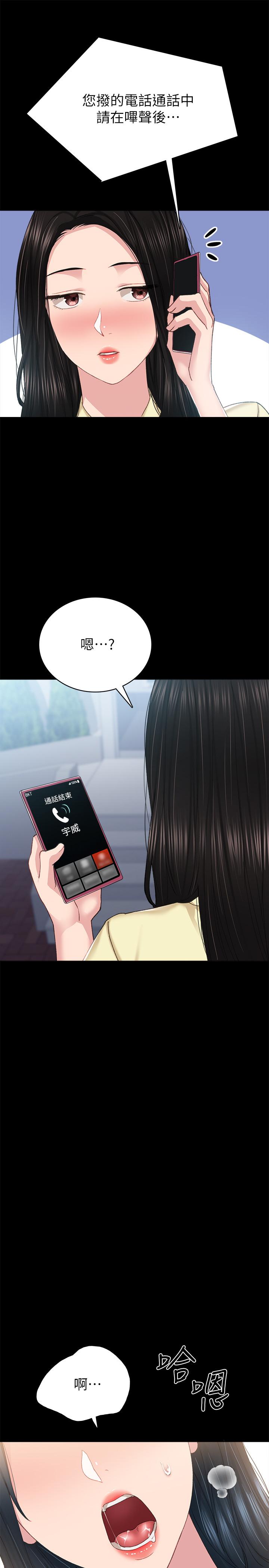 实习老师 第80話-老師，感覺好奇怪 第21页