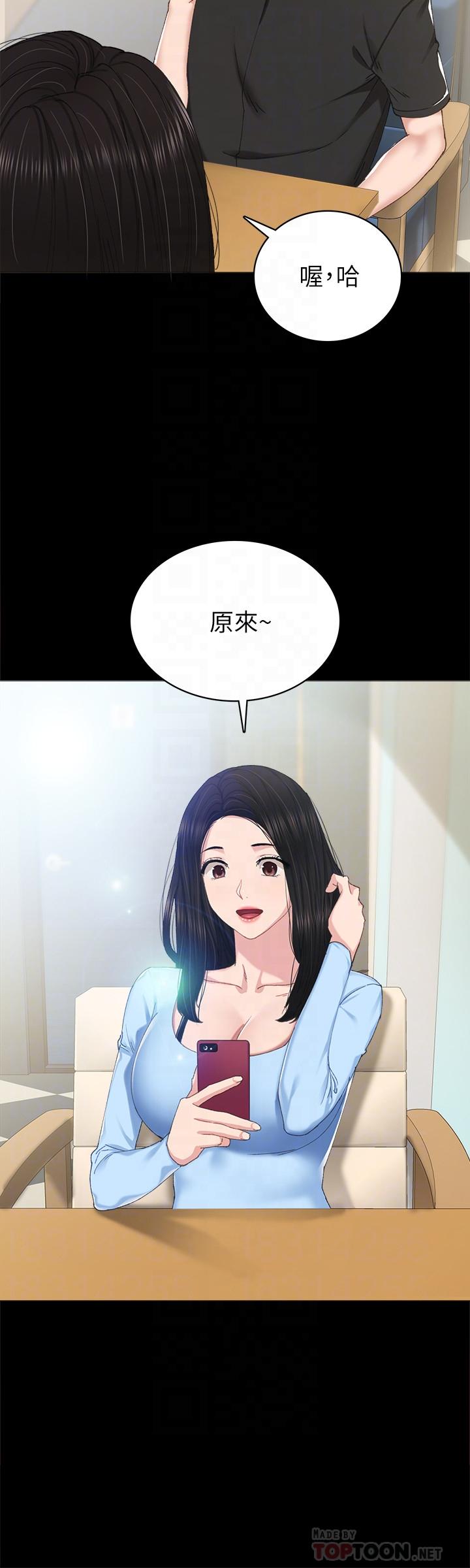 实习老师 第81話-老師，要不要見面... 第4页