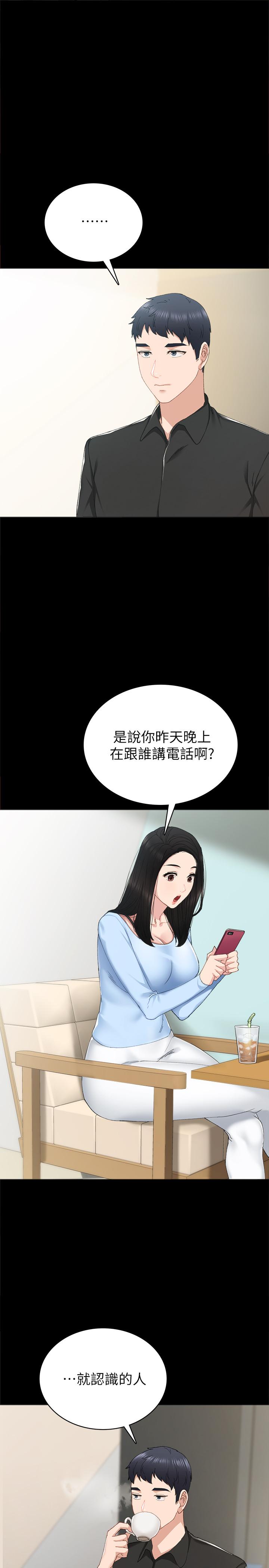 实习老师 第81話-老師，要不要見面... 第3页