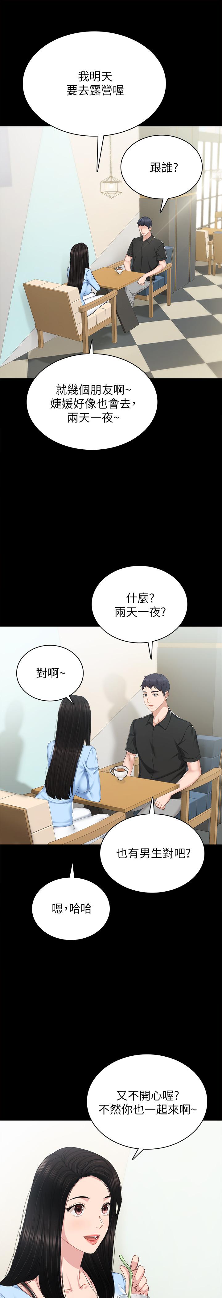 实习老师 第81話-老師，要不要見面... 第5页