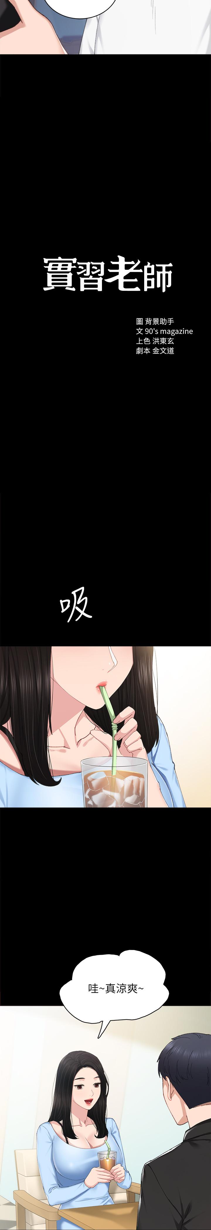 实习老师 第81話-老師，要不要見面... 第2页