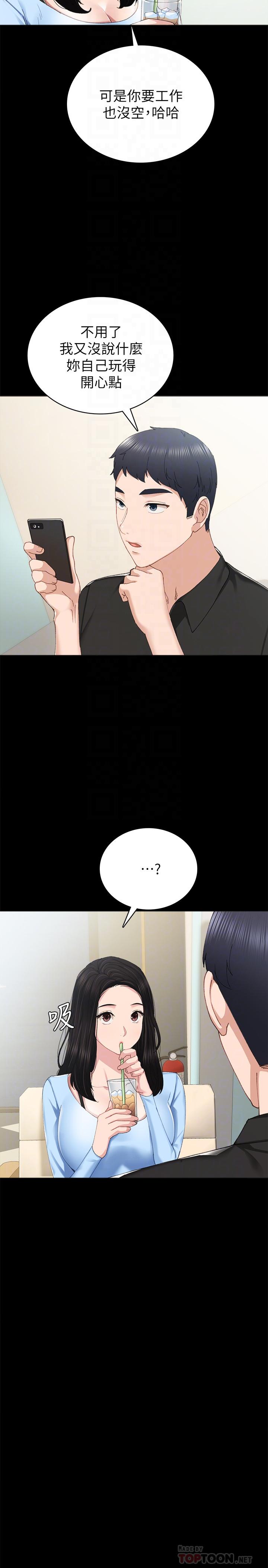 实习老师 第81話-老師，要不要見面... 第6页