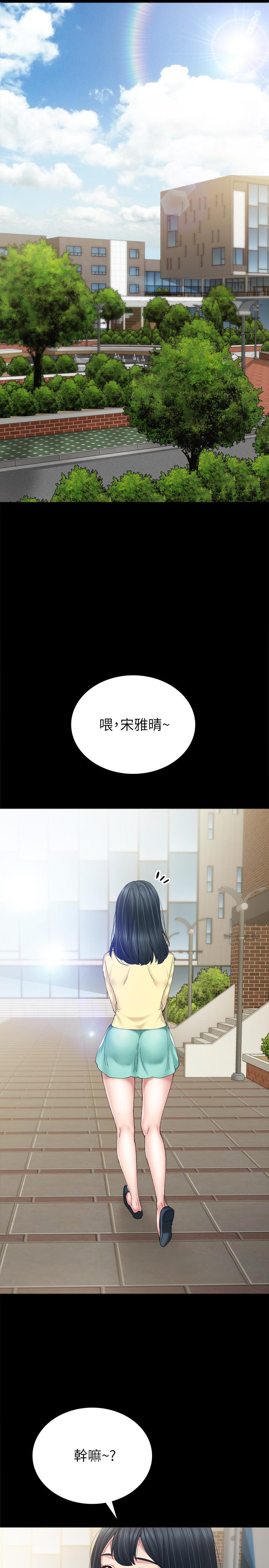 实习老师 第81話-老師，要不要見面... 第7页