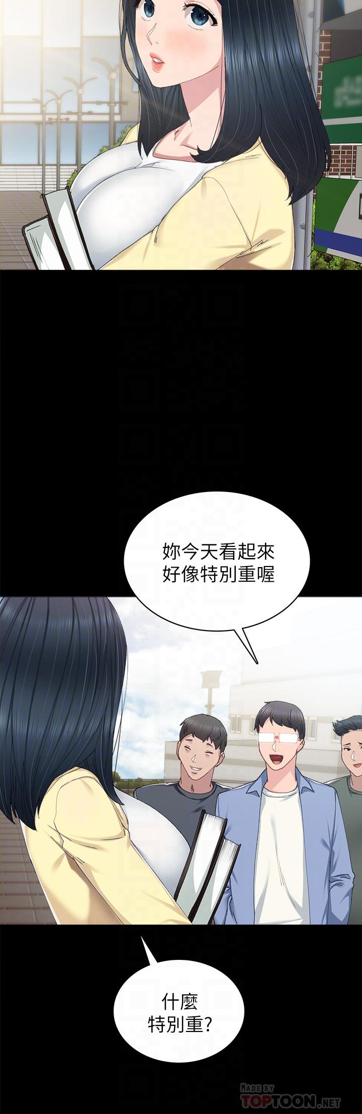 实习老师 第81話-老師，要不要見面... 第8页