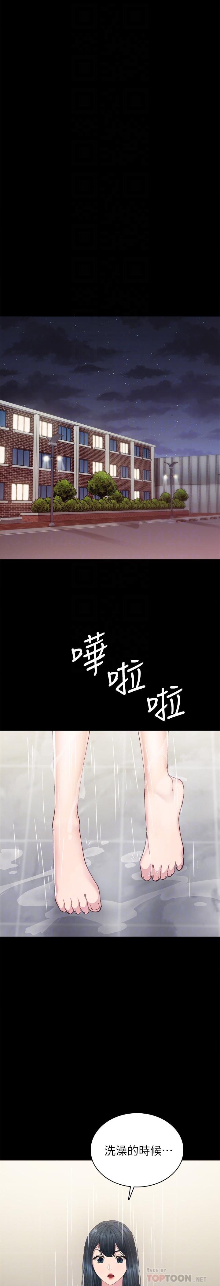 实习老师 第81話-老師，要不要見面... 第10页