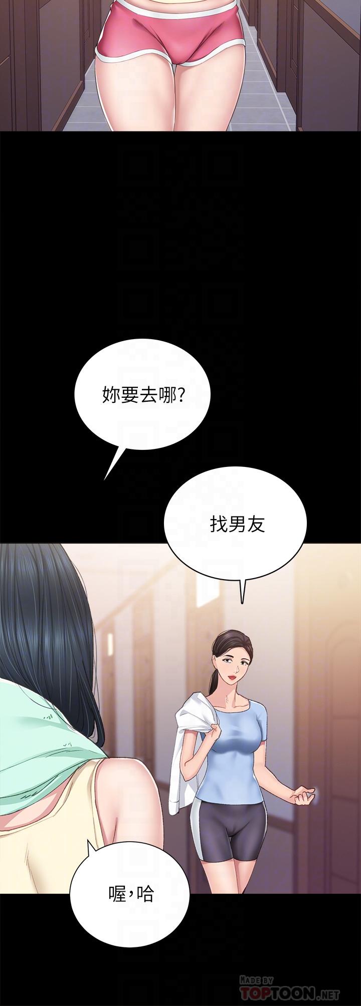 实习老师 第81話-老師，要不要見面... 第12页