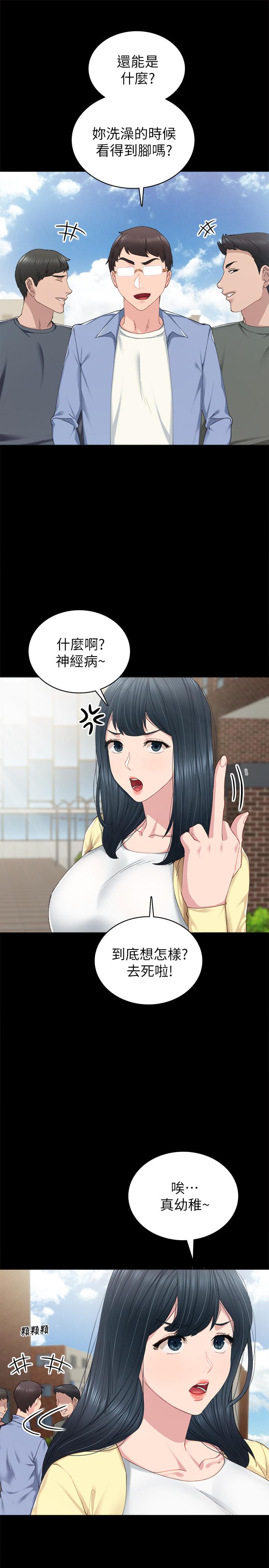 实习老师 第81話-老師，要不要見面... 第9页