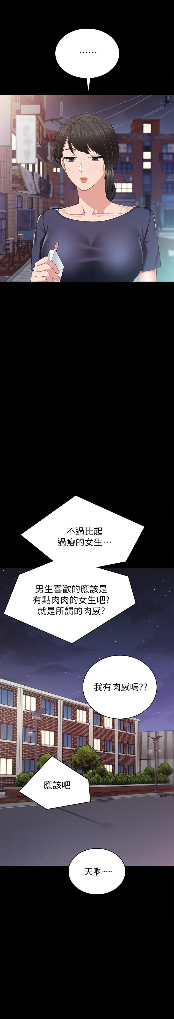 实习老师 第81話-老師，要不要見面... 第21页