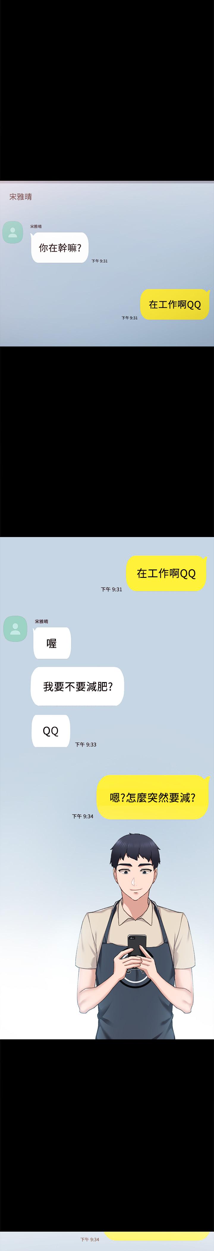实习老师 第81話-老師，要不要見面... 第15页
