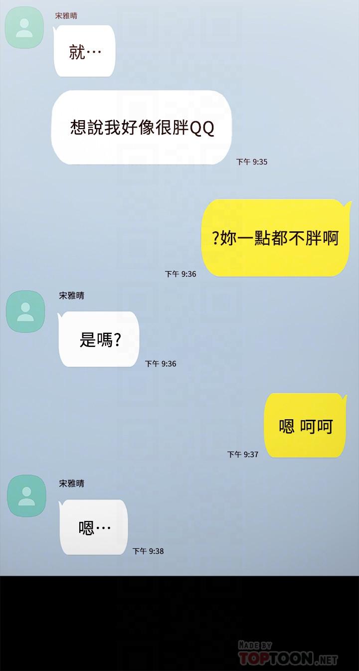 实习老师 第81話-老師，要不要見面... 第16页