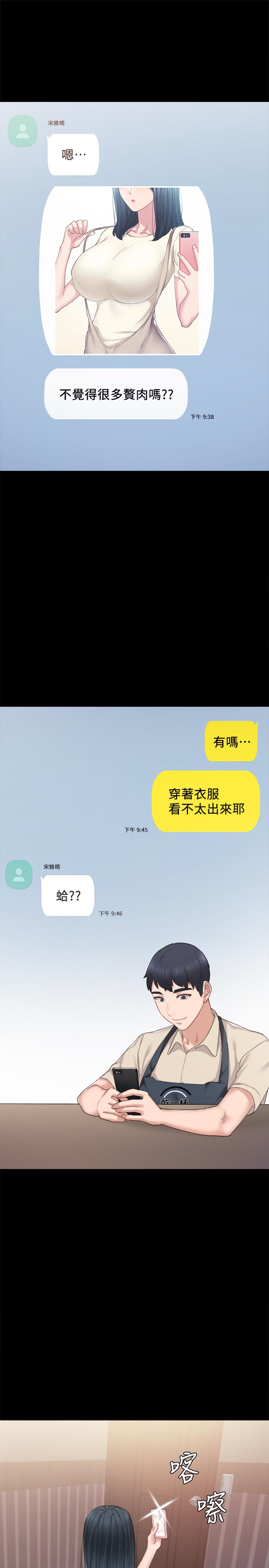 实习老师 第81話-老師，要不要見面... 第17页