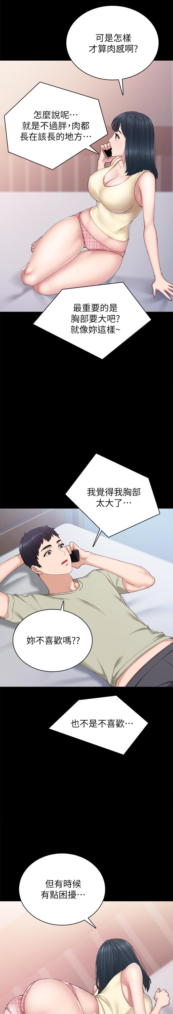 实习老师 第81話-老師，要不要見面... 第22页