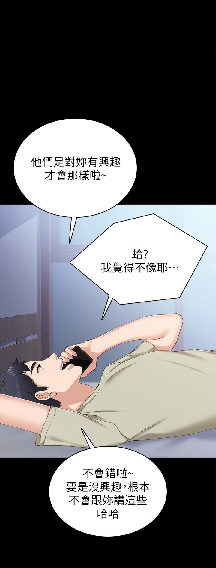 实习老师 第81話-老師，要不要見面... 第24页