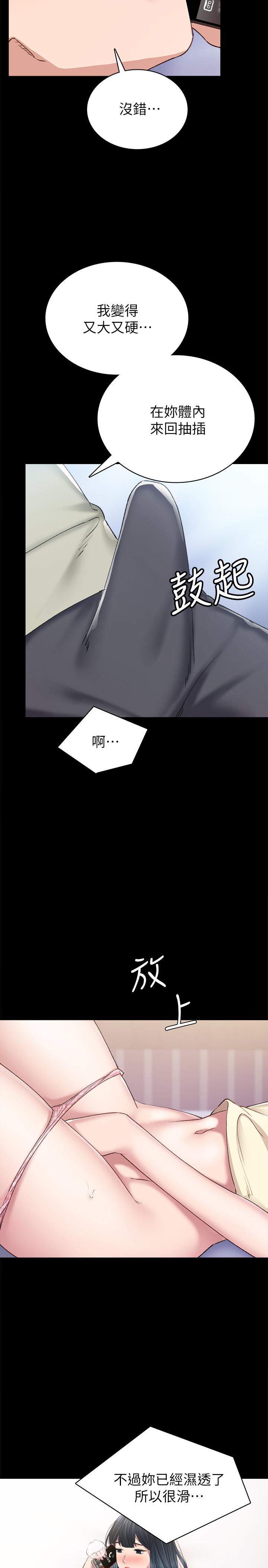 实习老师 第81話-老師，要不要見面... 第30页