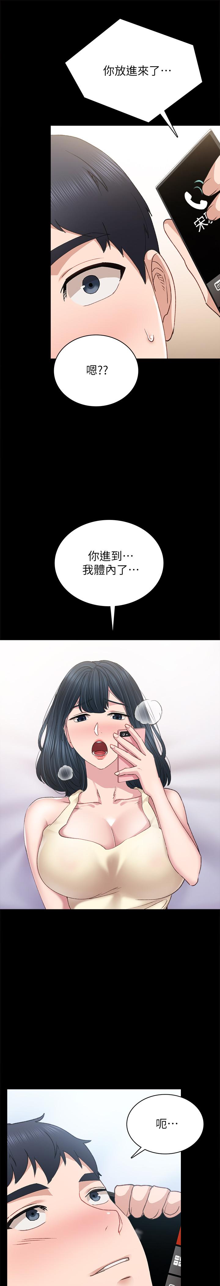 实习老师 第81話-老師，要不要見面... 第29页