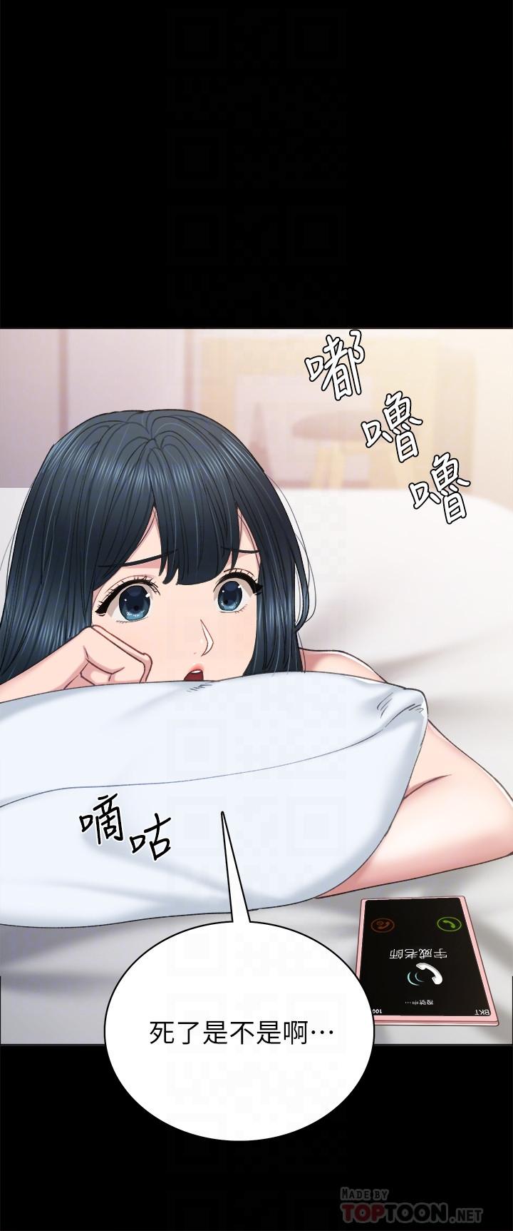 实习老师 第82話-因嫉妒而發燙的小穴 第8页